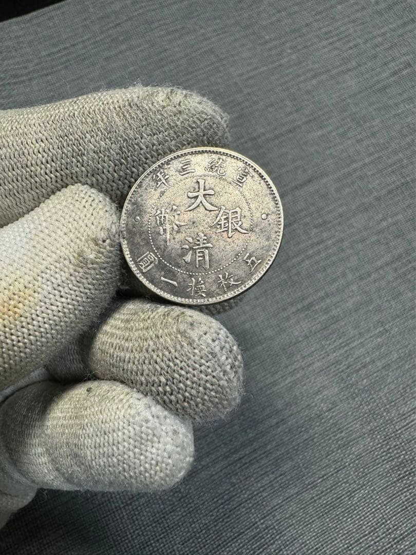 中国 銀貨 古銭  旧家蔵出し