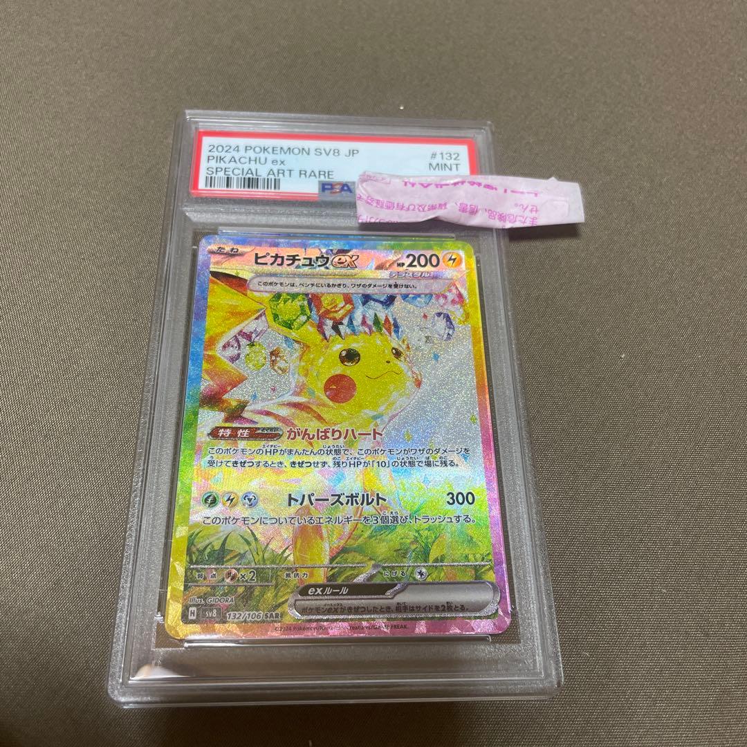 ピカチュウex sar psa9 超電ブレーカー