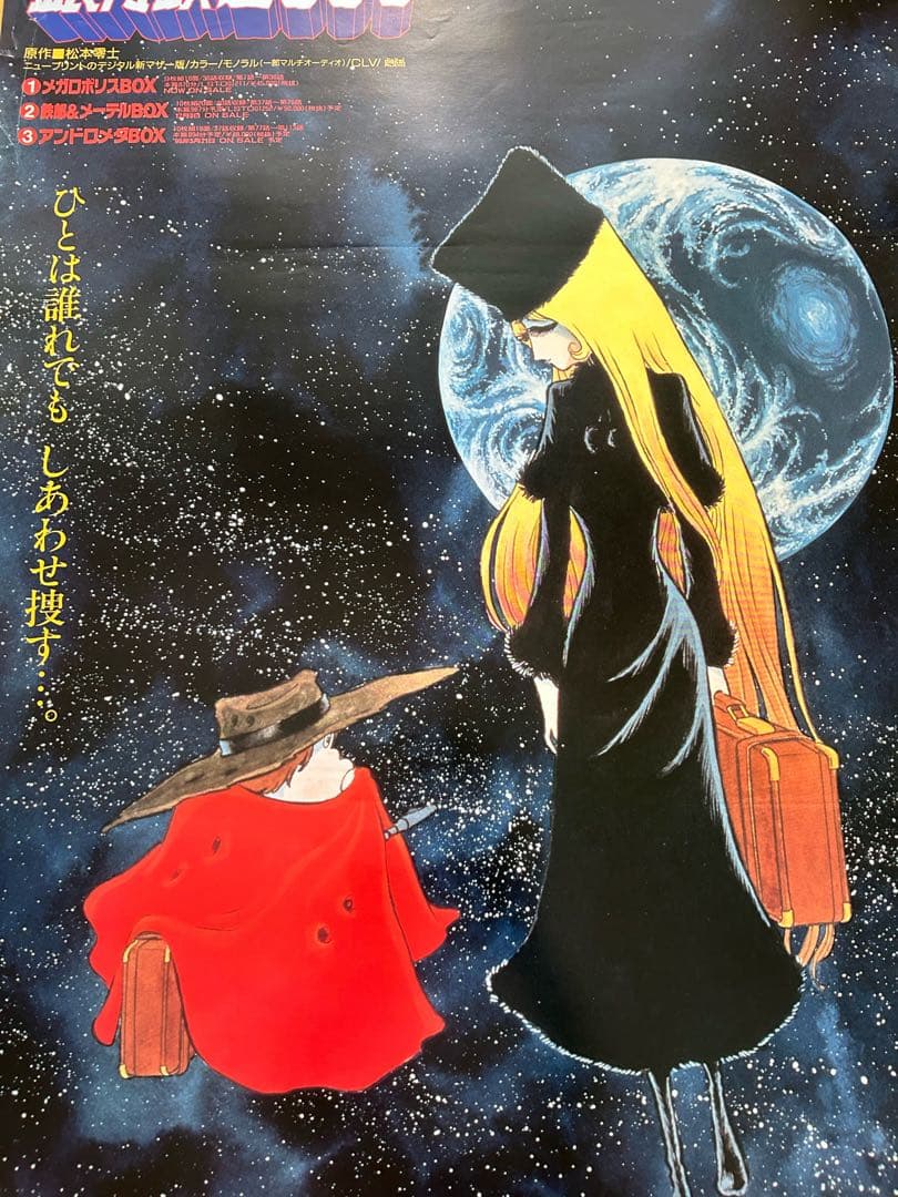 ☆銀河鉄道999☆トリプルBox☆告知ポスター☆1995年当時物☆東映ビデオ☆②