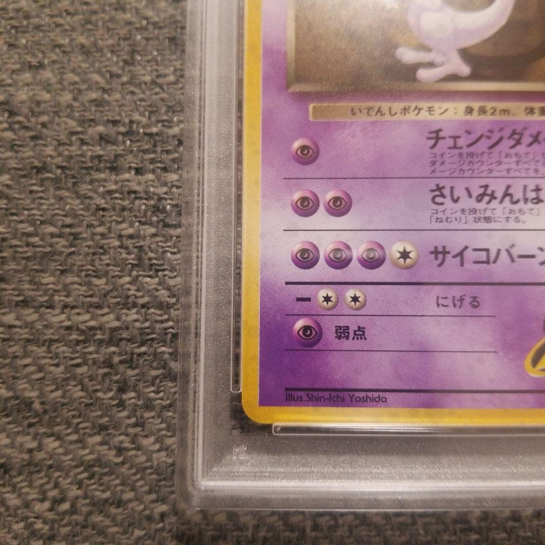 R団のミュウツー ★ ジム拡張第2弾 闇からの挑戦　psa10