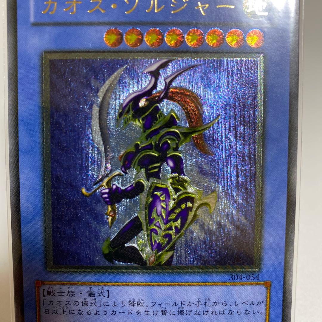 カオスソルジャー 確認用