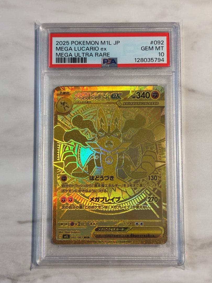 タイムセール【PSA10】メガルカリオex MUR M1L 092/063