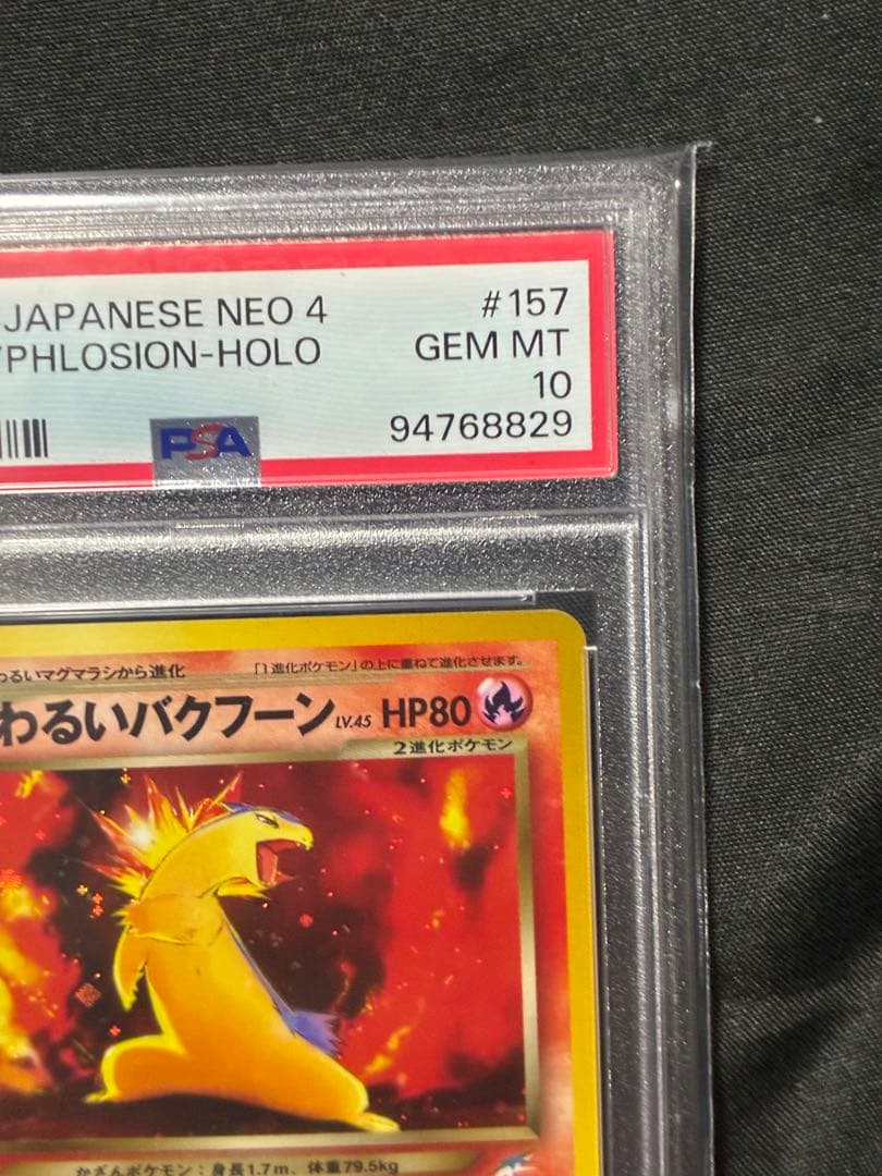 PSA10 わるいバクフーン 旧裏 2001 157 38