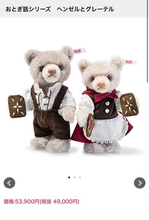 シュタイフ ヘンゼルとグレーテル 2体セット 白タグ テディベア