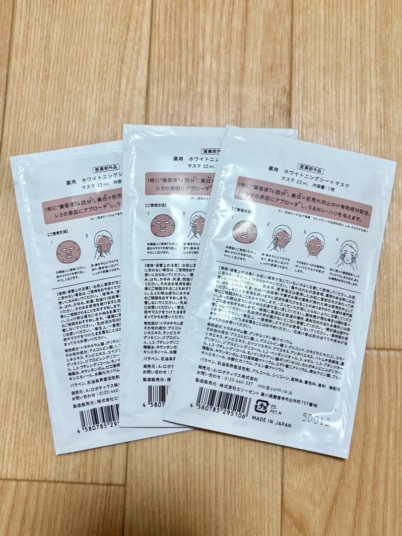 Yunth セット 美容液 洗顔料 シートマスク 化粧下地 ユンス