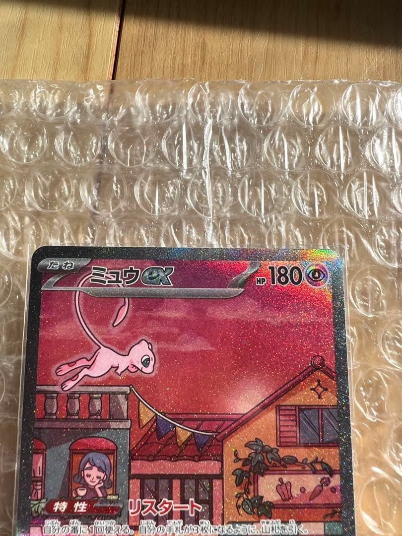 ⭐️美品　ミュウex SAR SV2a ポケモンカード151 205/165