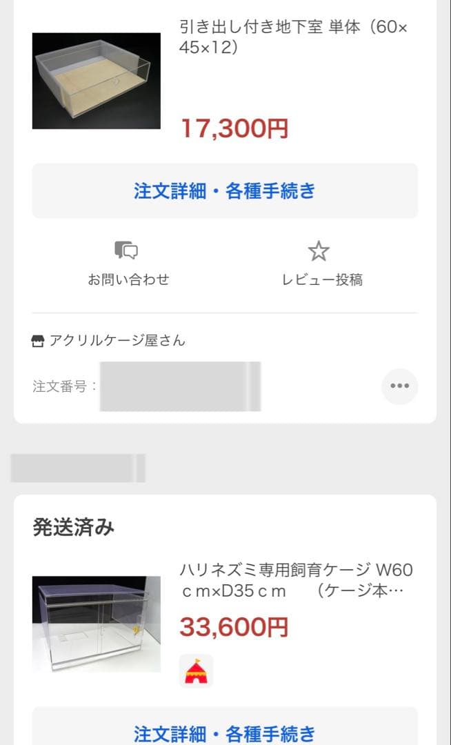 アクリルケージ