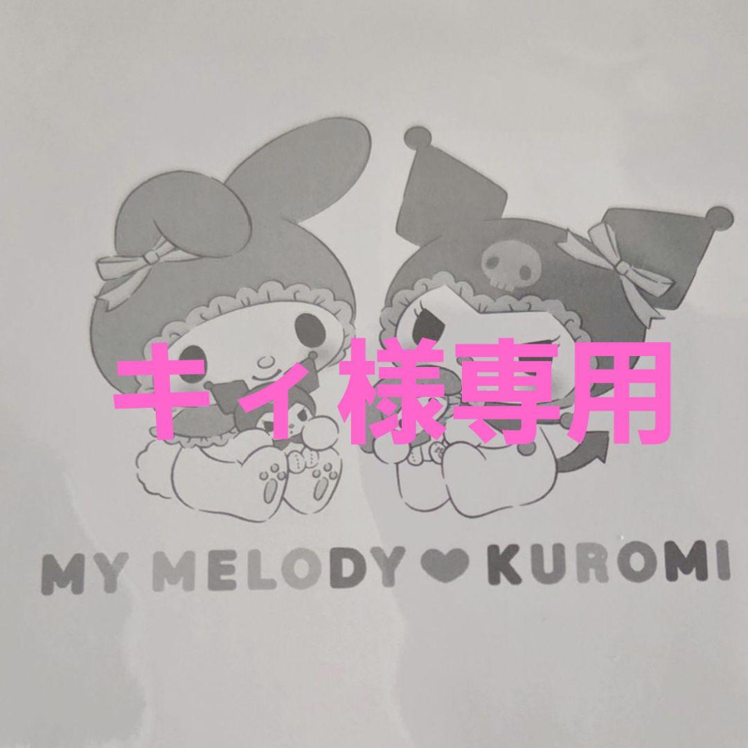 【キィ】お取引専用ページ