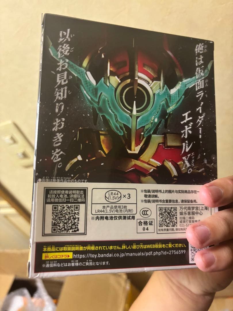 新品未開封 DXエボルエックスフルボトル 仮面ライダーエボルエックス
