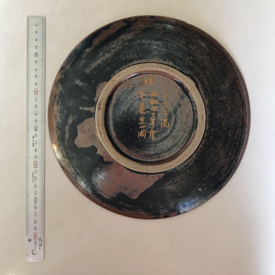 陶芸家　浜田庄司作　大皿