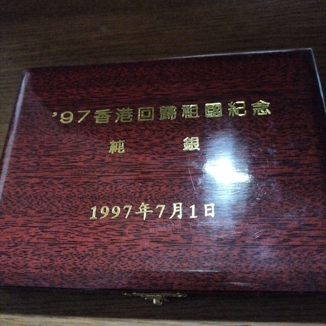 香港帰還記念銀貨　3枚✖️1oZ