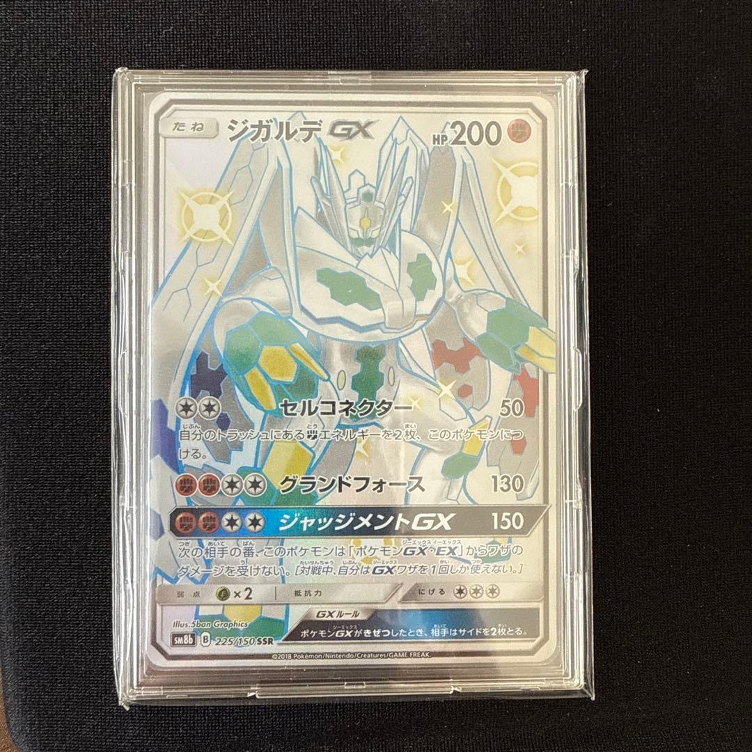 未使用・美品 ポケモンカード ジガルデGX SSR