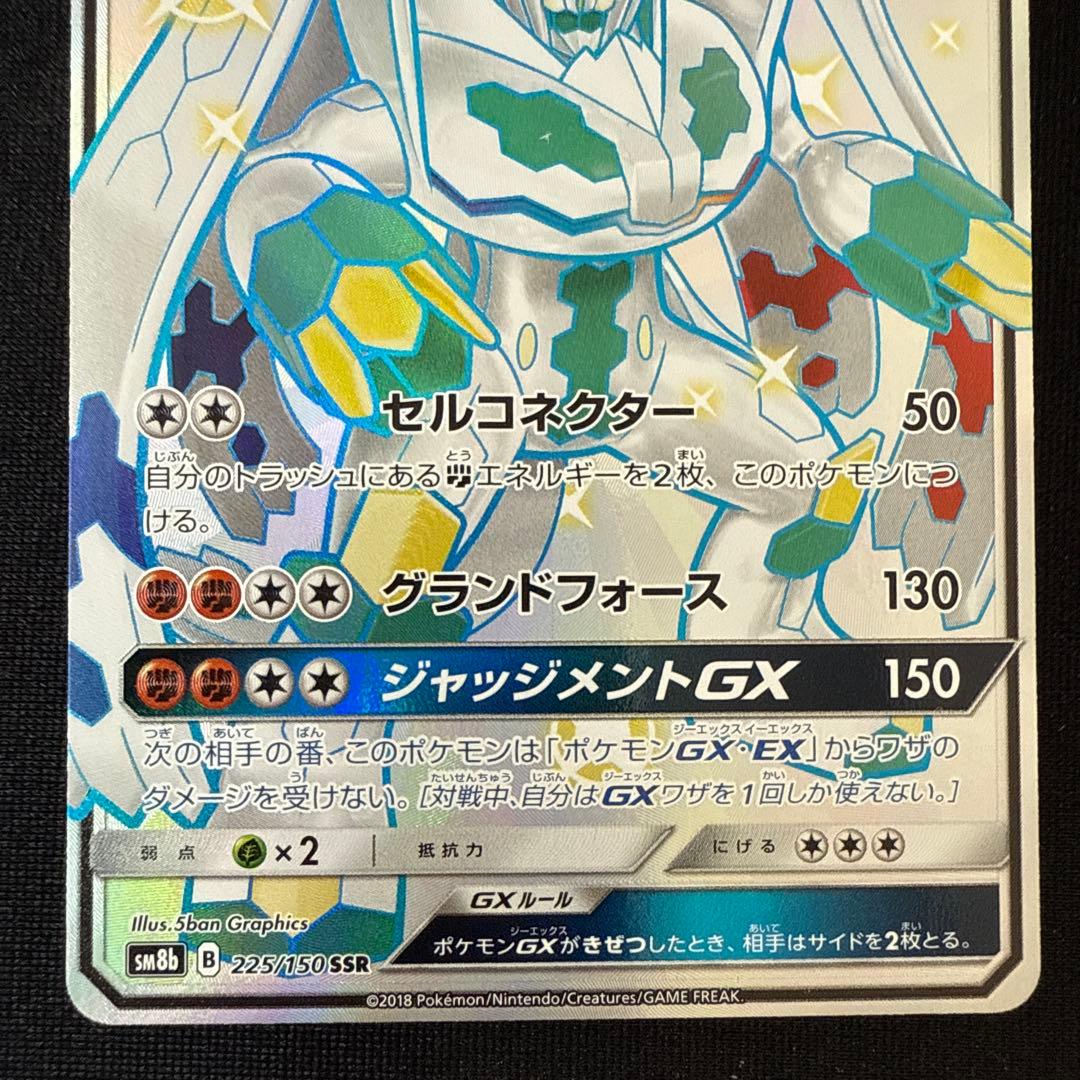 未使用・美品 ポケモンカード ジガルデGX SSR