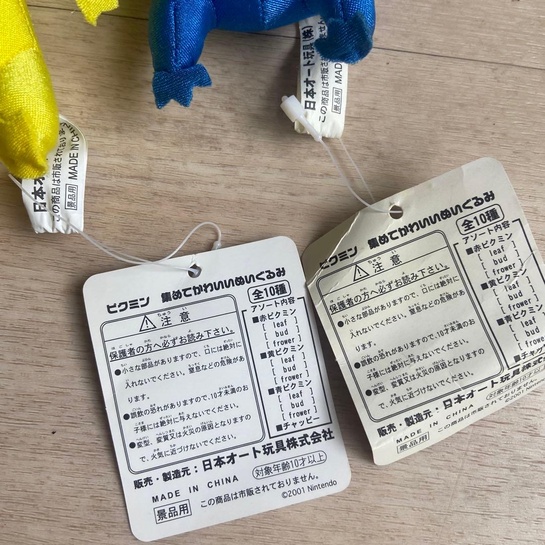 ピクミン　集めてかわいいぬいぐるみ　日本オート玩具　平成レトロ　非売品　当時物