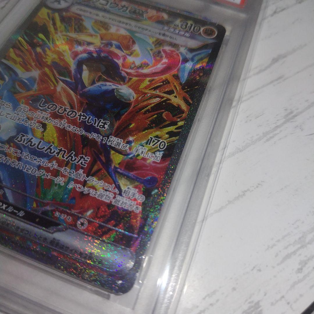 ゲッコウガex SAR PSA10 090/066 クリムゾンヘイズ