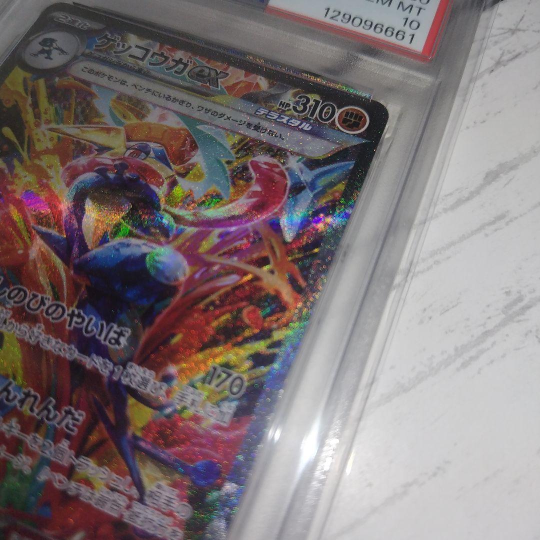 ゲッコウガex SAR PSA10 090/066 クリムゾンヘイズ