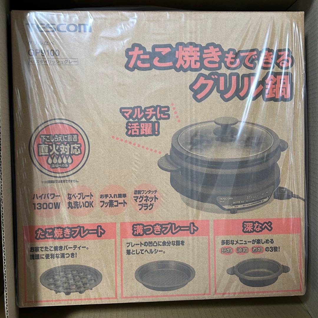 新品未使用・【TESCOM】たこ焼きもできるグリル鍋（GP9100）