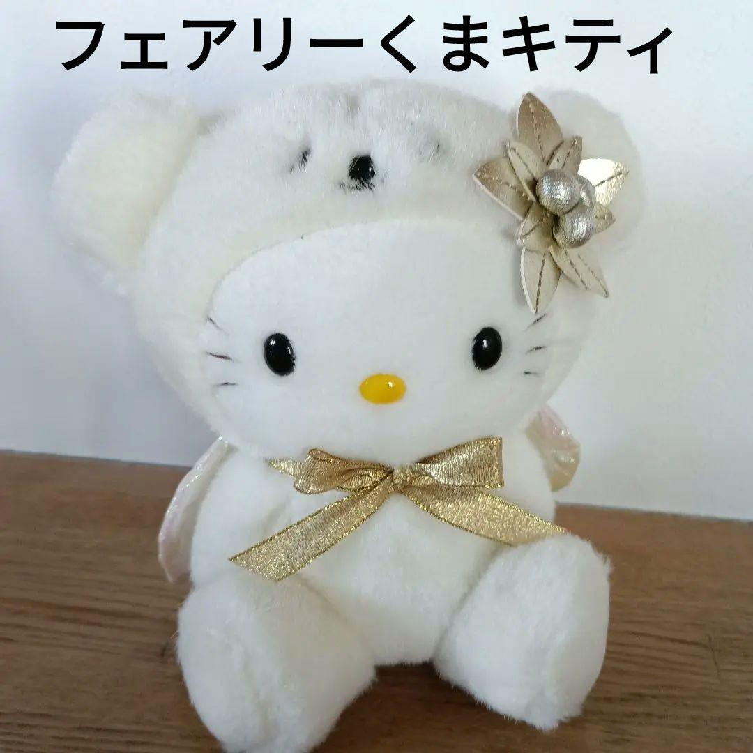 ハローキティ　おしゃべり　ぬいぐるみ　くま　　エンジェル　希少　レア　クリスマス