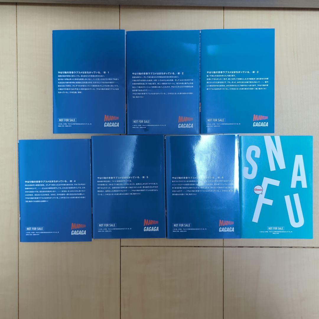 やはり俺の青春ラブコメはまちがっている。新（ブルーレイ特典） 1-6巻セット