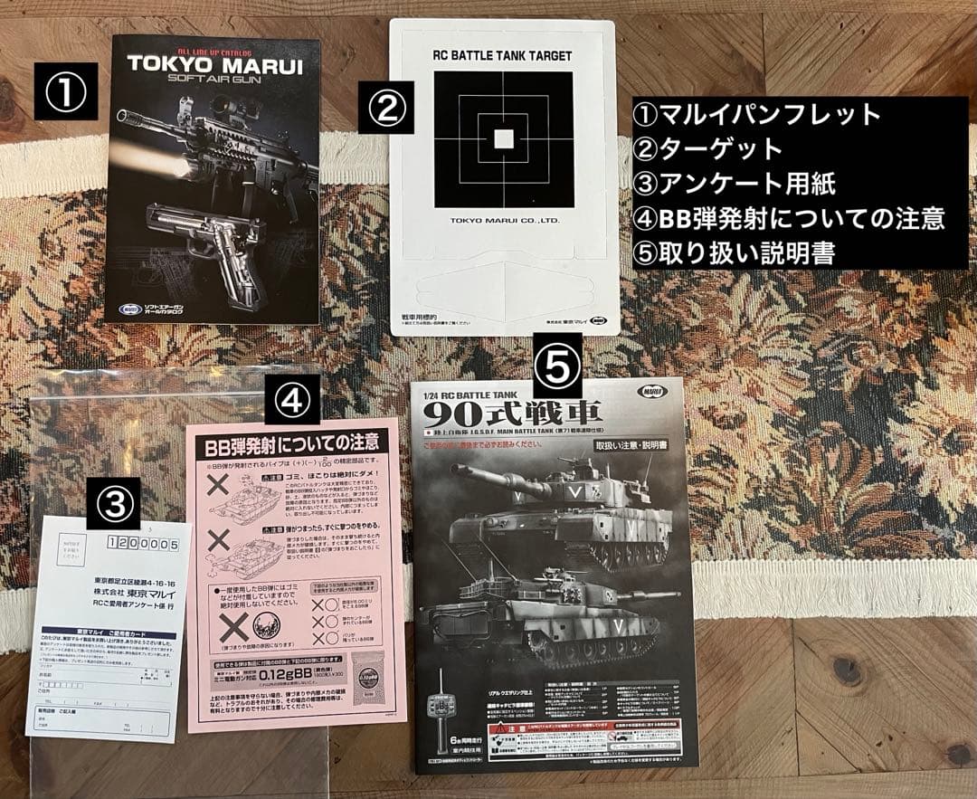 MINTON* 美品【東京マルイ】1/24RC 陸上自衛隊90式戦車