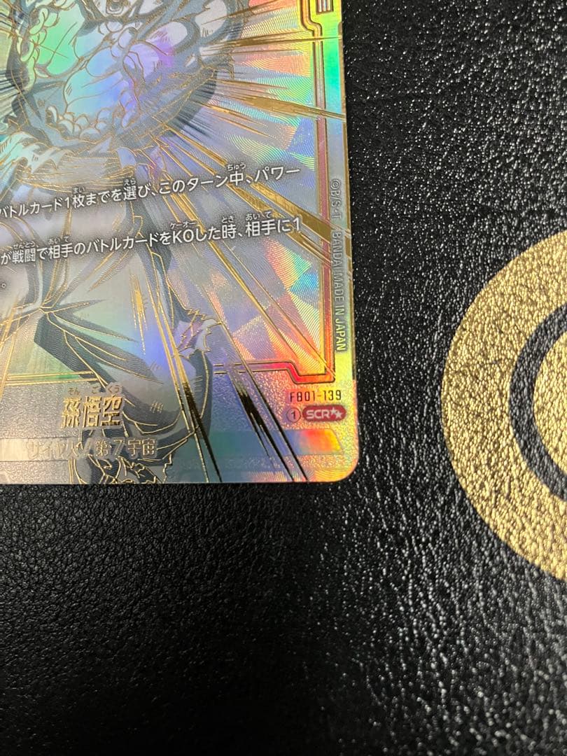 fb01-139 身勝手の極意　孫悟空　スーパーパラレル　フュージョンワールド