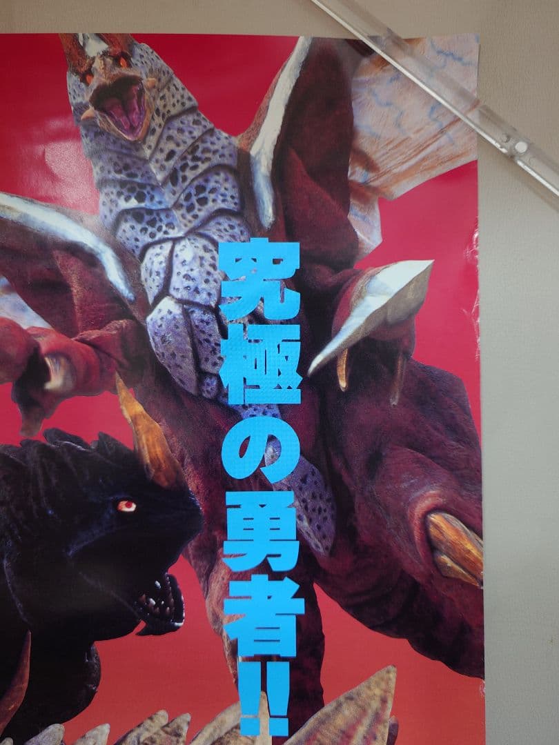 激レア!!未使用　『 ウルトラマンティガ 』番組宣伝 ポスター　B2サイズ