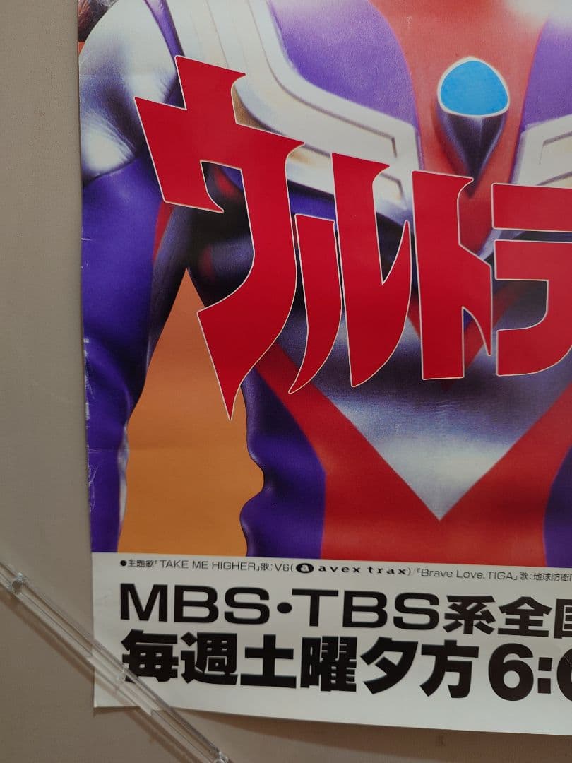 激レア!!未使用　『 ウルトラマンティガ 』番組宣伝 ポスター　B2サイズ