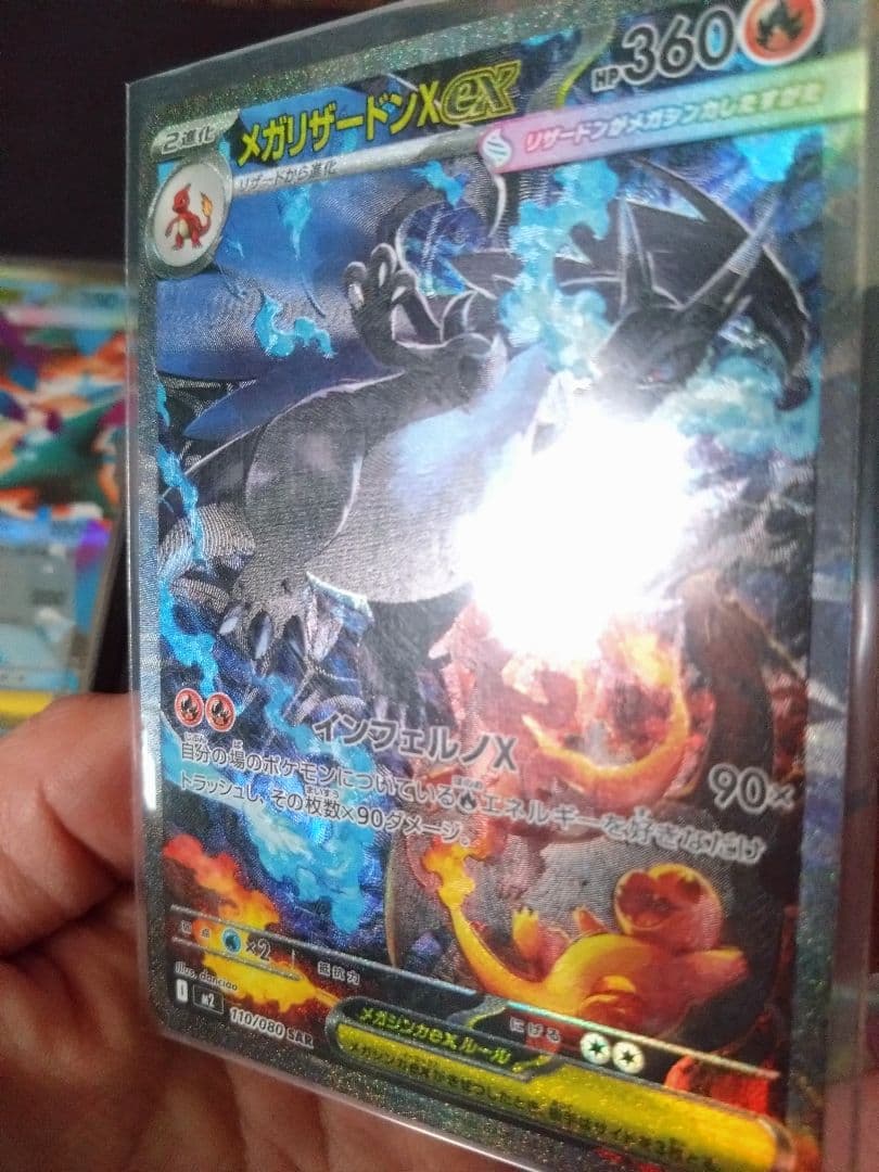 ポケカ レア メガリザードンXex SAR 他 まとめ売り 未開封あり
