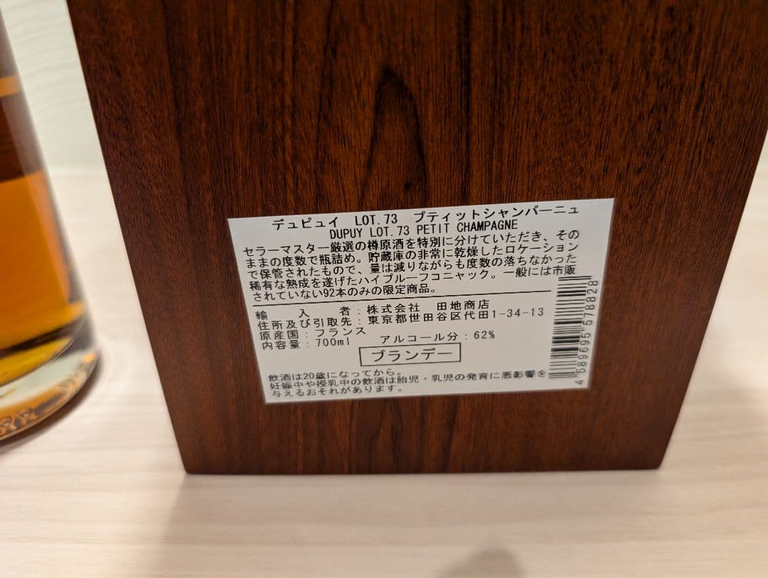 【信濃屋92本限定】デュピュイ（DUPUY）プティシャンパーニュ No.73