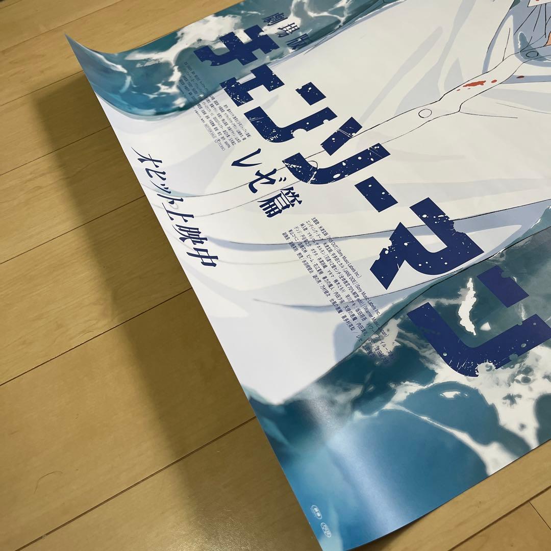 劇場版チェンソーマンレベ編　ポスターB1