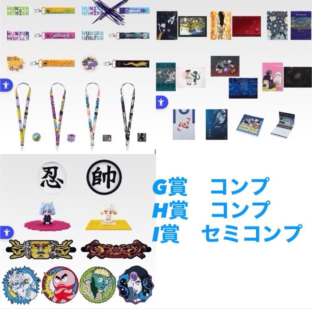 値下げ中　HUNTER×HUNTER一番くじ　キメラアント2　セミコンプ