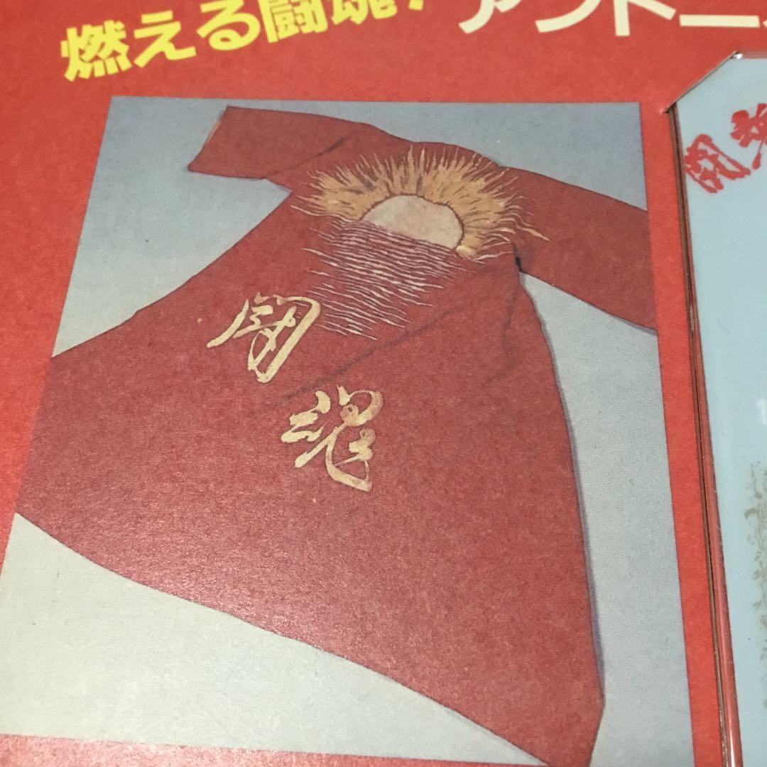 アントニオ猪木　ガウン　レア