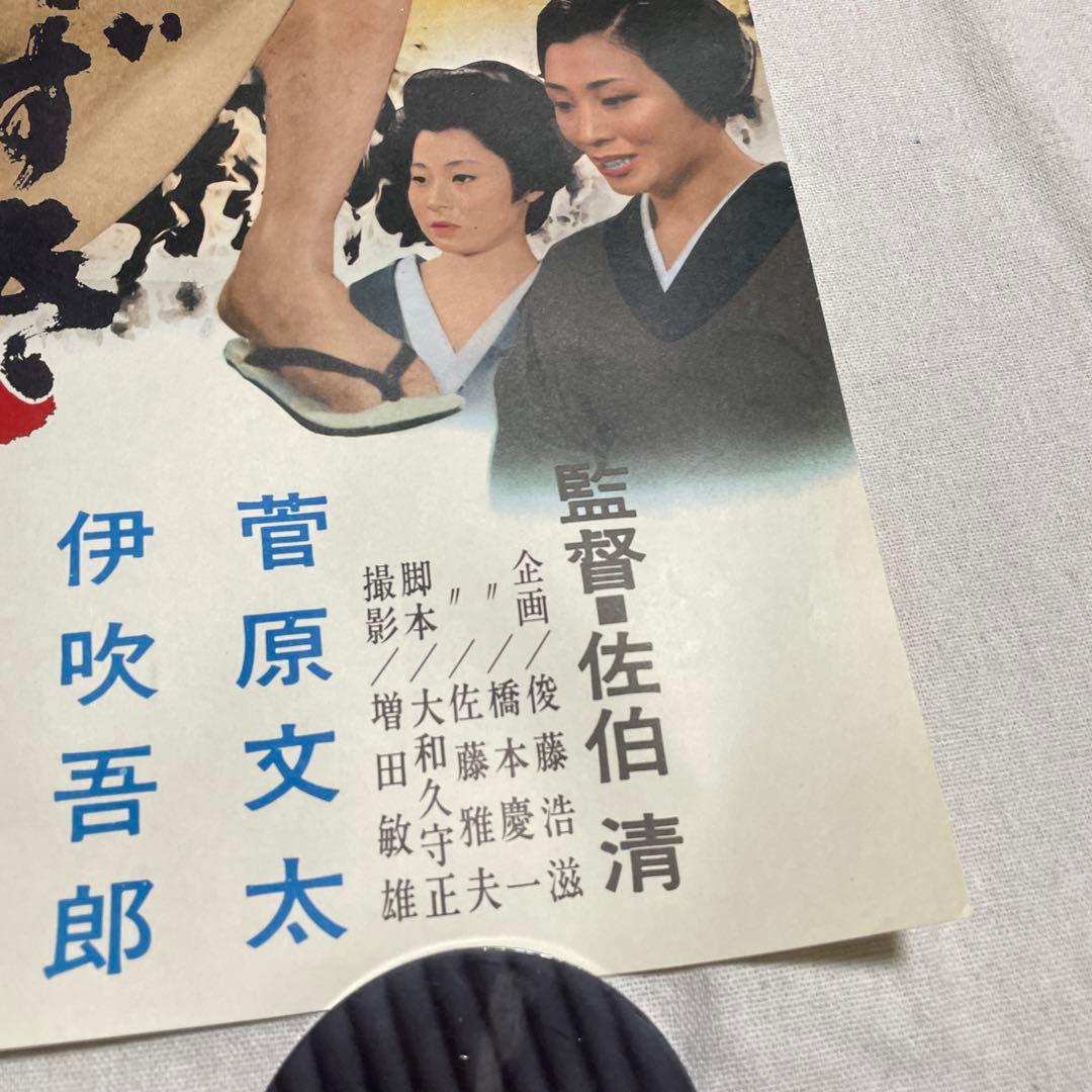 博徒仁義　盃　映画　ポスター　若山富三郎　菅原文太　任侠