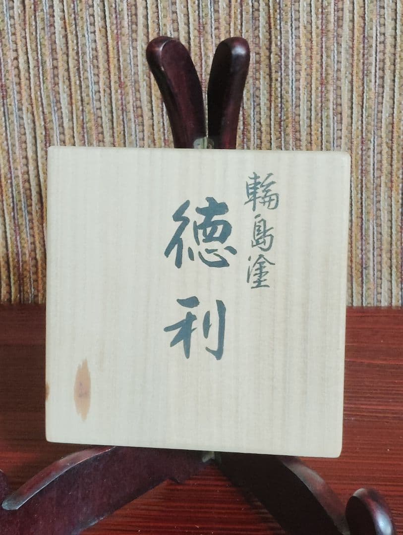 輪島塗　五島屋　徳利です。共箱です。