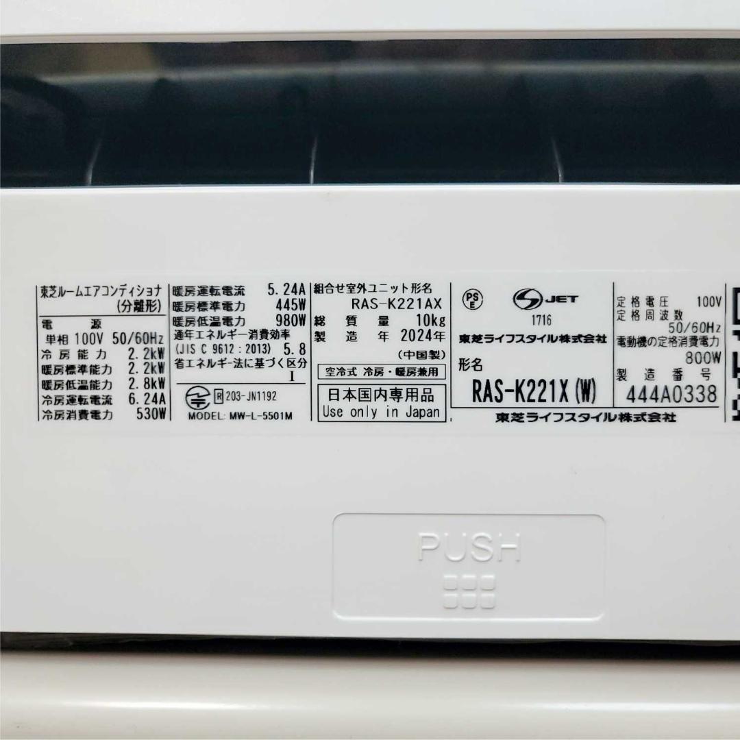 【ハナ】⭕️2024年製東芝6～9畳用高機能エアコン✅分解洗浄済②