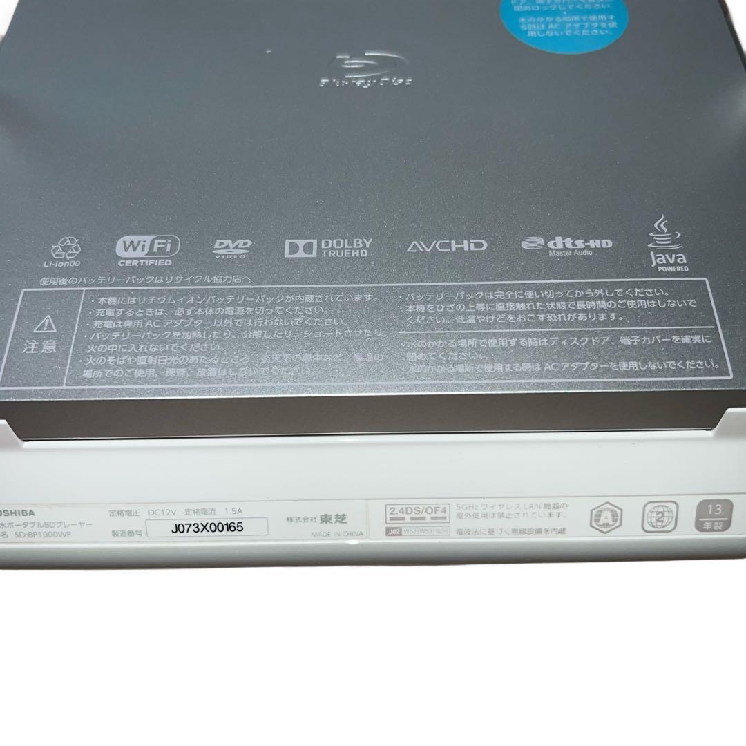 【美品】東芝REGZA SD-BP1000WP 防水ポータブルBDプレーヤー