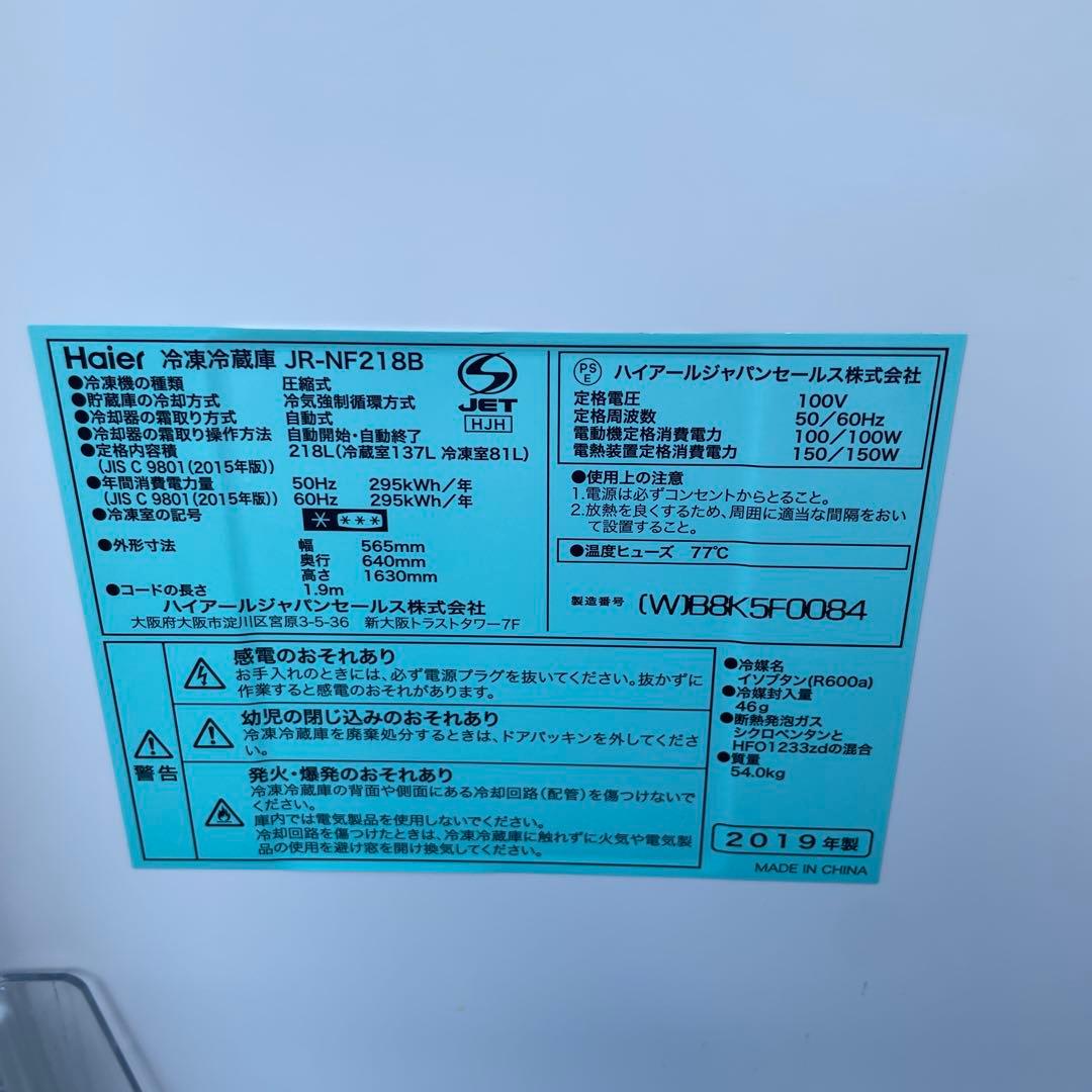 ハイアール2019年218L冷蔵庫 送料/設置無料