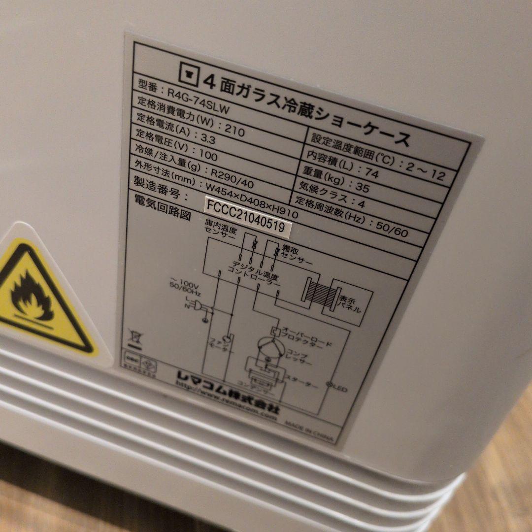 ちーず　美品　レマコム　4面ガラス冷蔵ショーケース