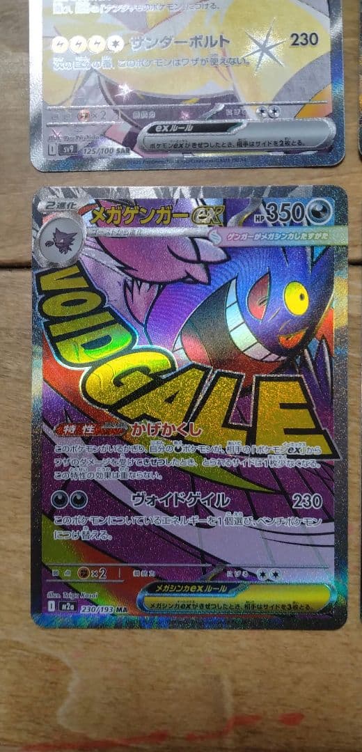 ミュウex メガ（ルカリオ.ゲンガー.ユキメノコ）ex ハラバリーex SAR