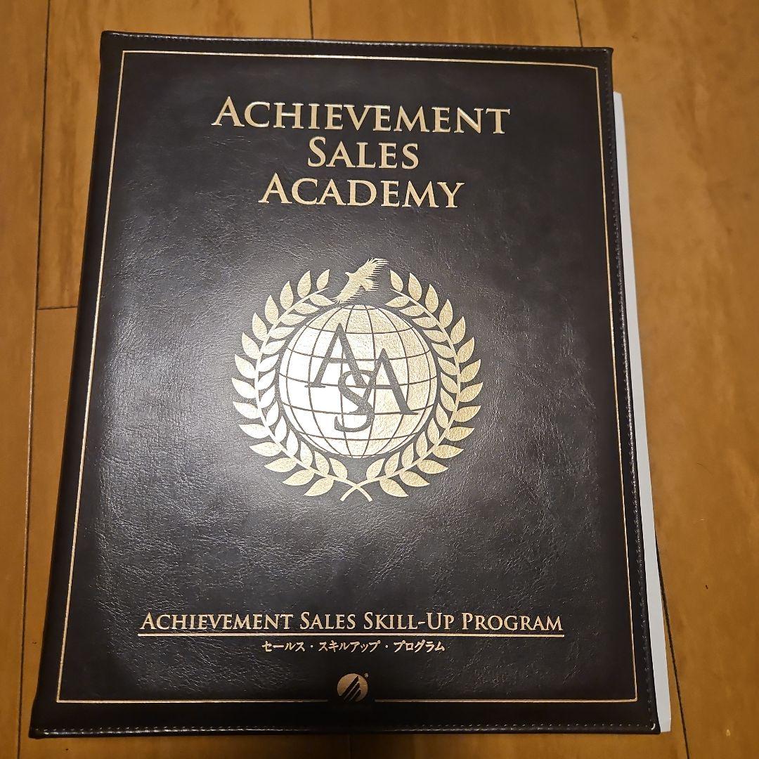 きゃべた様【新品未開封】アチーブメント セールス・スキルアップ