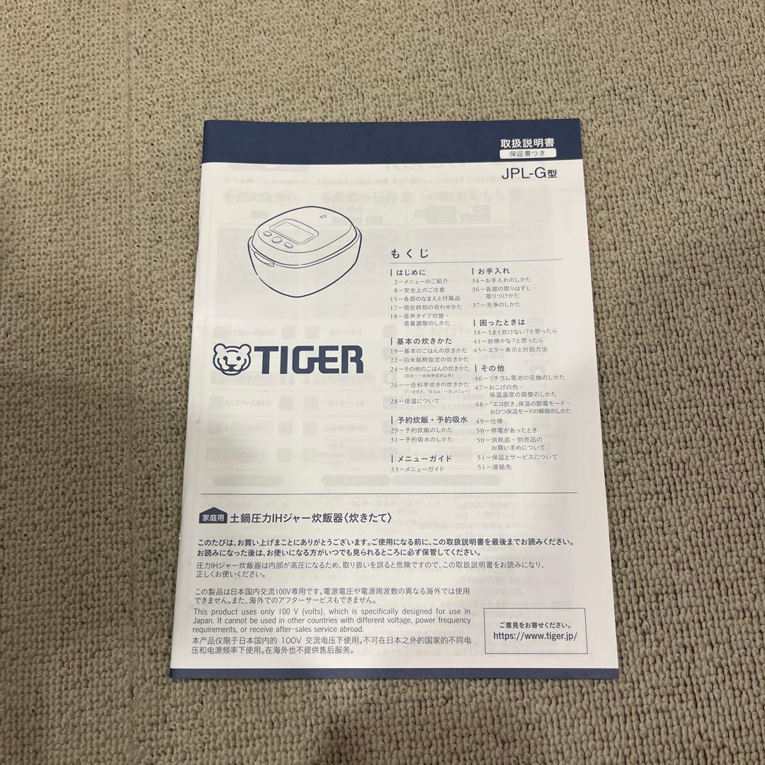 美品TIGER 炊飯器 JPL-G 2022年購入品説明書付属しゃもじ付属なし