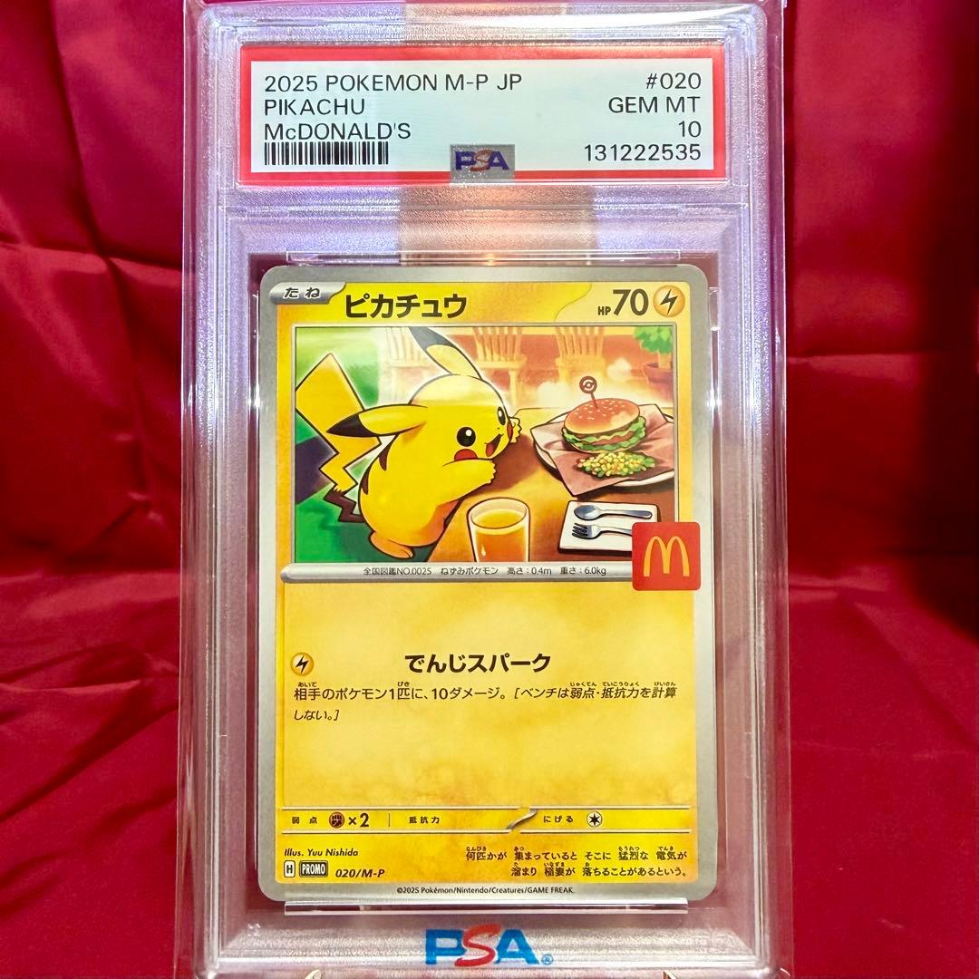 ♡３連番　PSA10♡ピカチュウ「マック ハッピーセット2025」