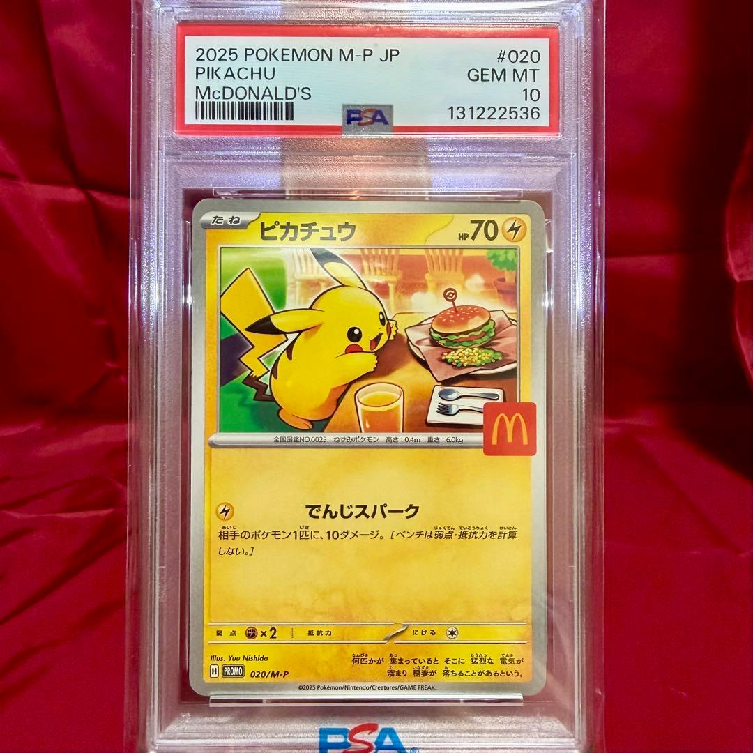 ♡３連番　PSA10♡ピカチュウ「マック ハッピーセット2025」