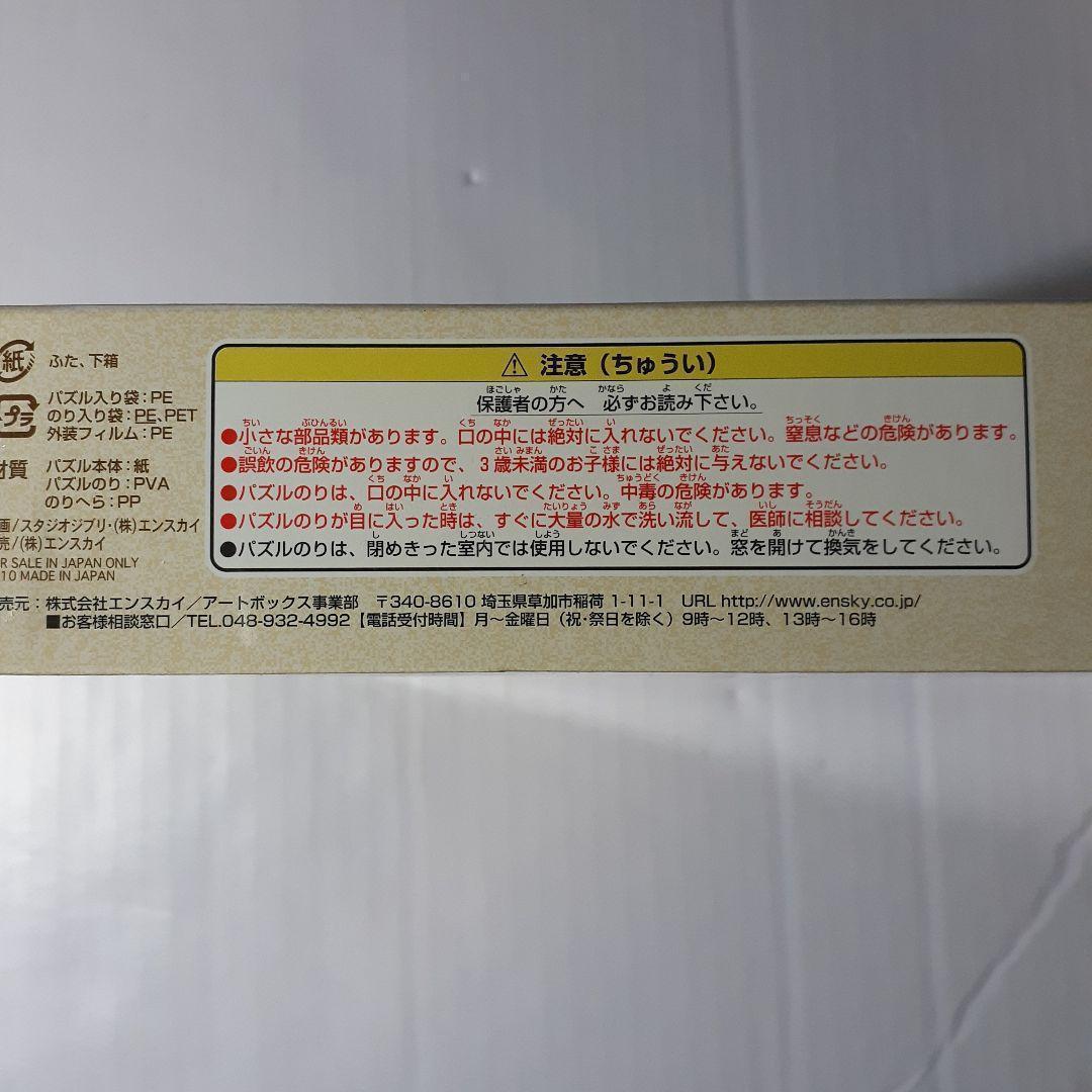 廃盤 未開封　借りぐらしのアリエッティ　1000ピース ジグソーパズル