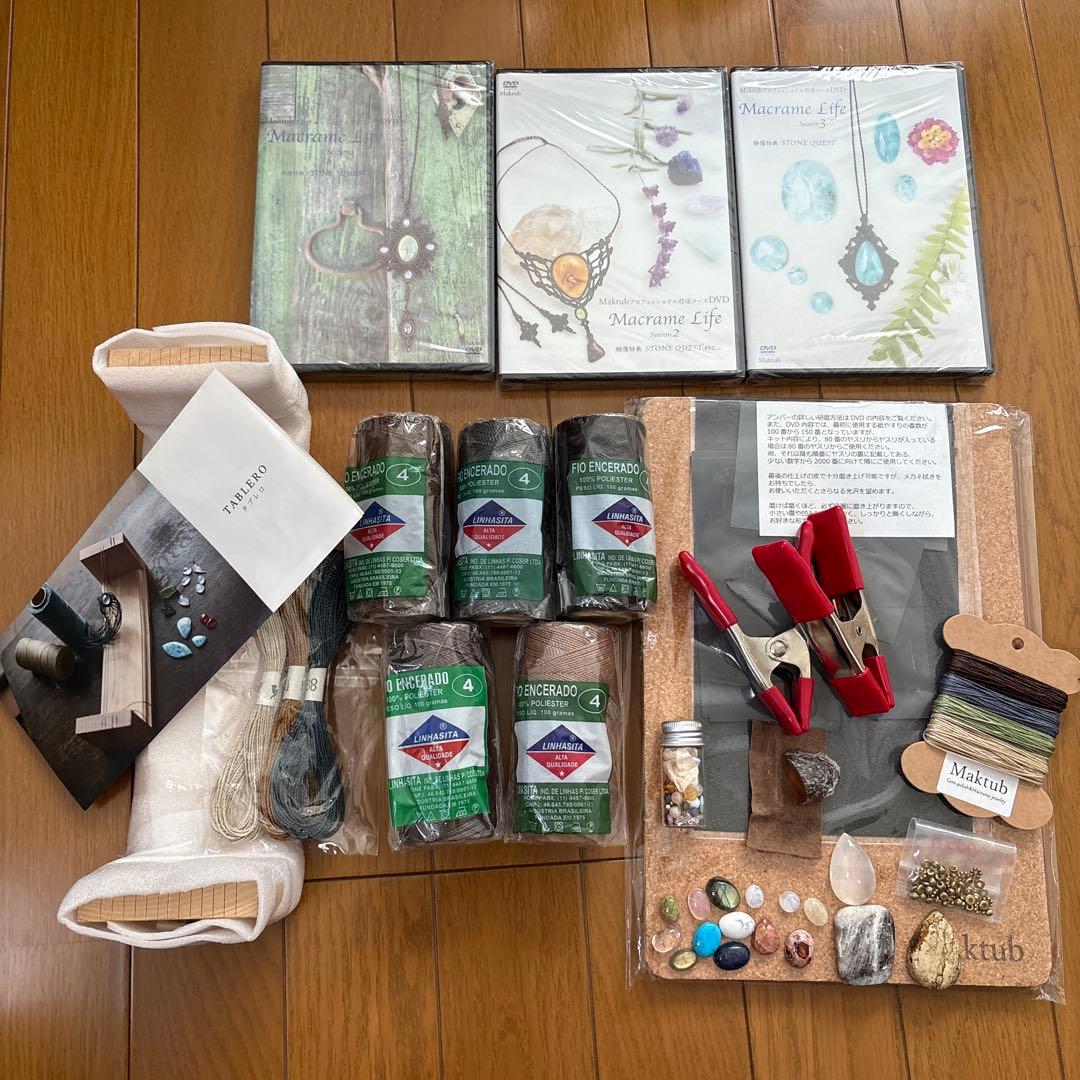Maktub マクラメ DVD3巻セット スタートキット アンバー研磨キット