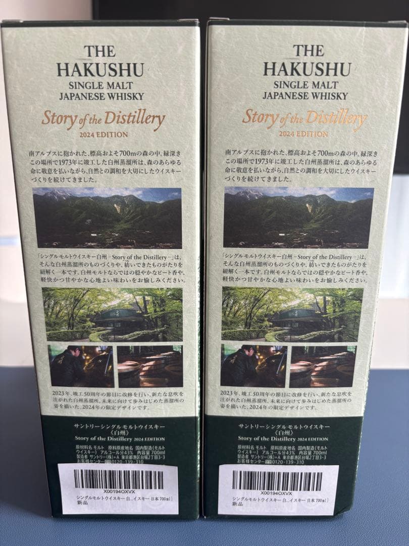 ウイスキー 白州 Story of the Distillery 2024 2本