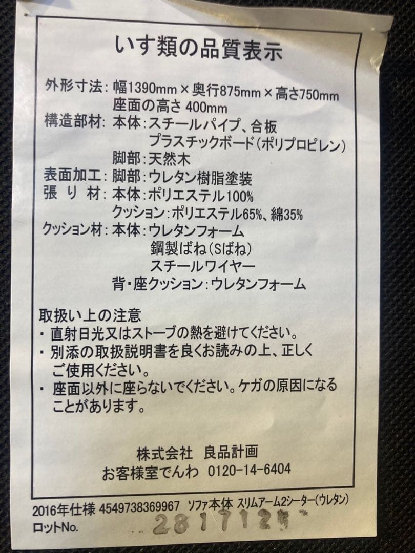東京都23区送料込◆ 無印良品2Pソファー(TP04674)