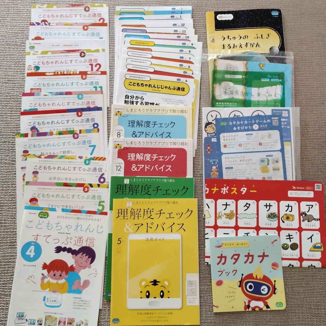 こどもチャレンジ　２年分