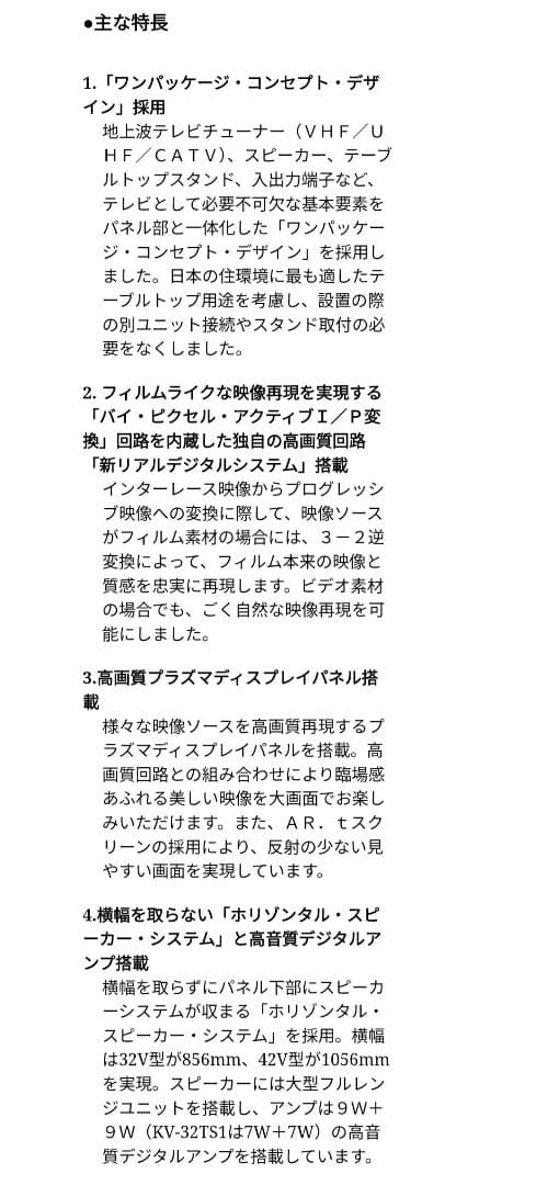 【動作確認済】SONY プラズマテレビ WEGA 32インチ 2001年製