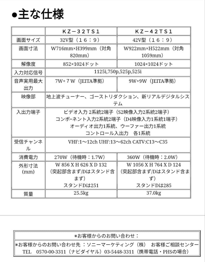 【動作確認済】SONY プラズマテレビ WEGA 32インチ 2001年製
